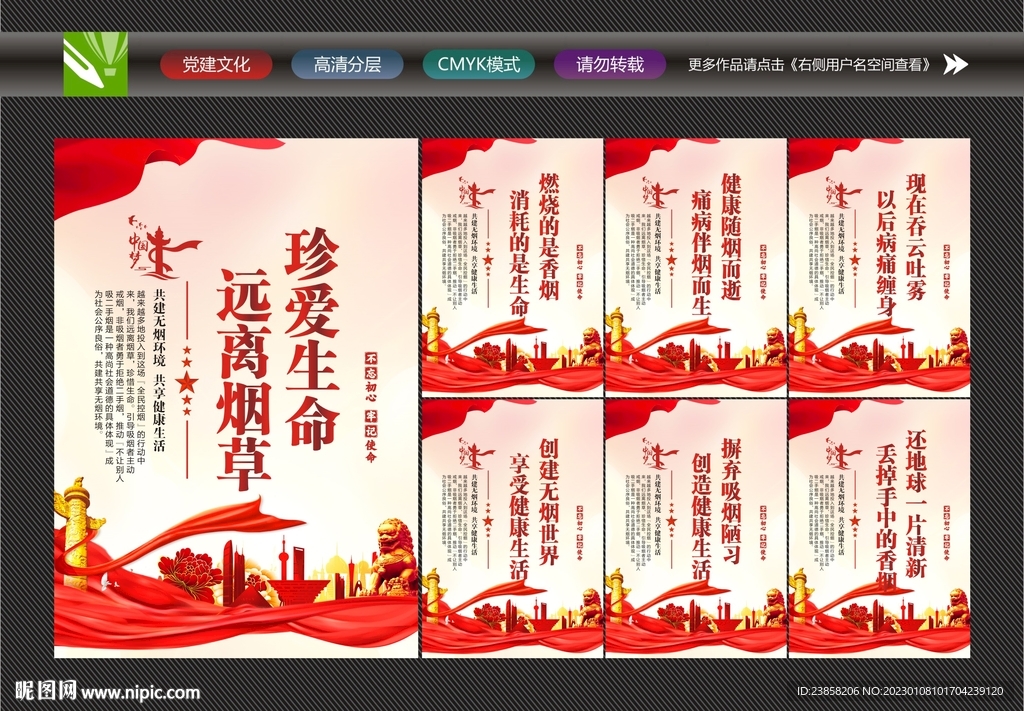 禁止吸烟标语