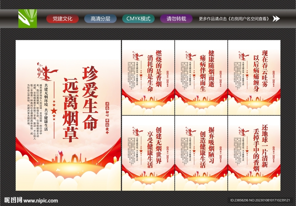 禁止吸烟标语
