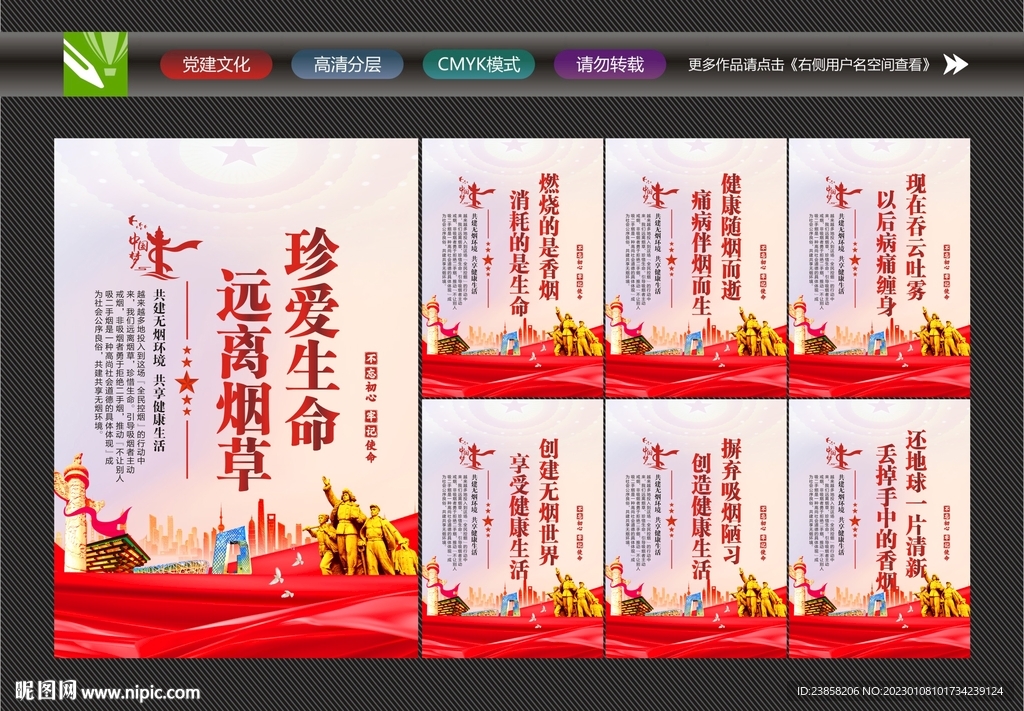 禁止吸烟标语