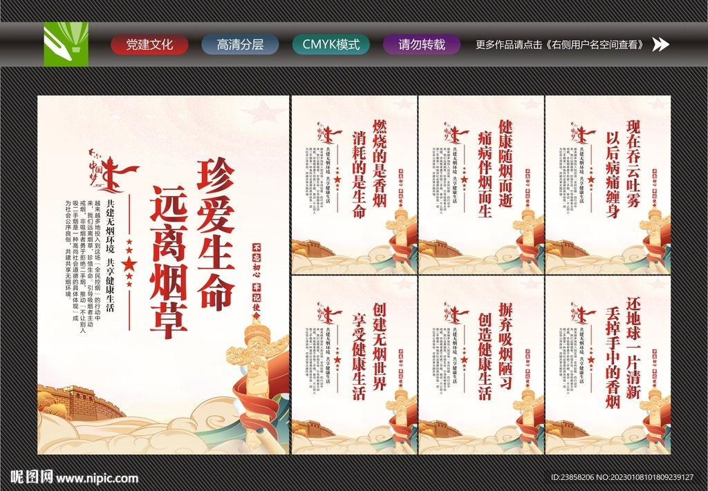 禁止吸烟标语