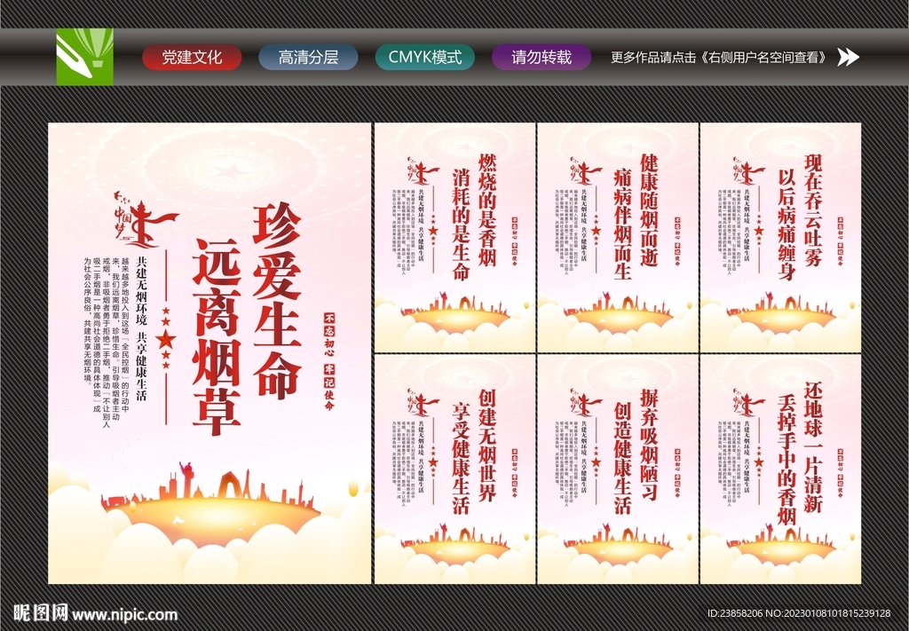 禁止吸烟标语