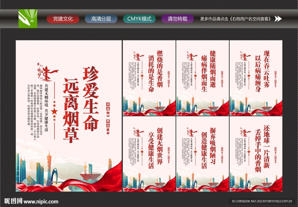 禁止吸烟标语