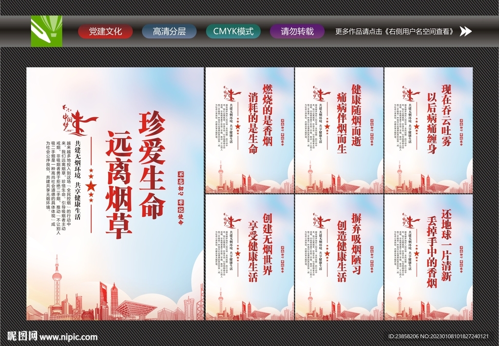 禁止吸烟标语