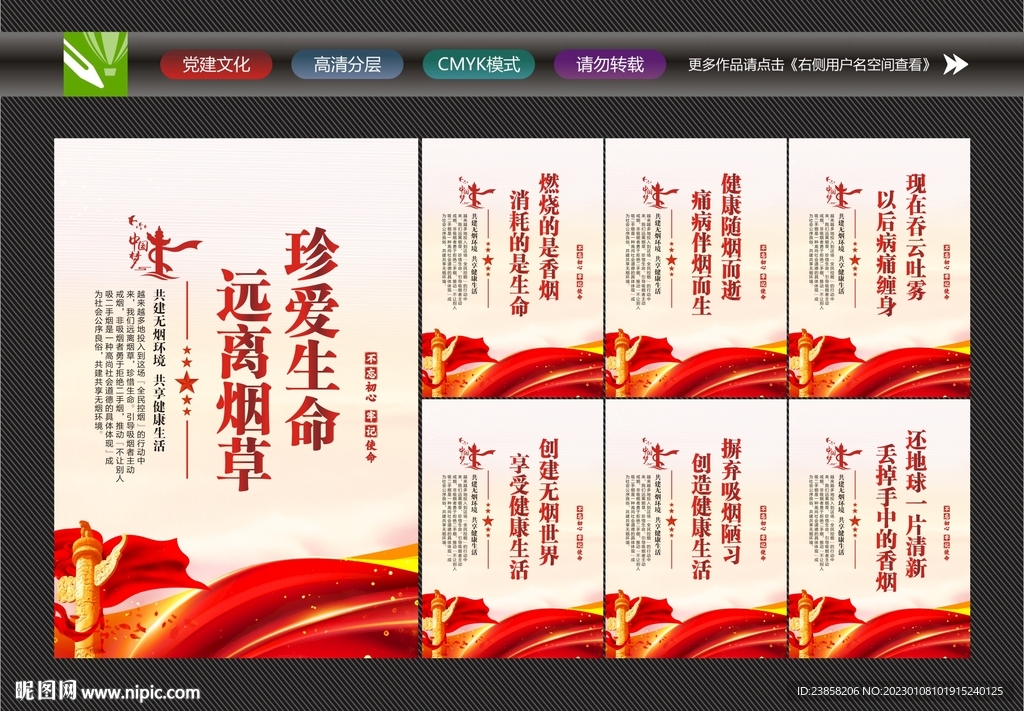 禁止吸烟展板