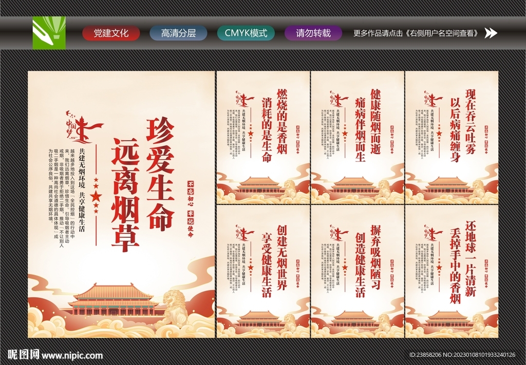 禁止吸烟展板