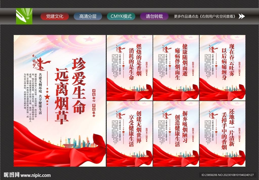 禁止吸烟展板