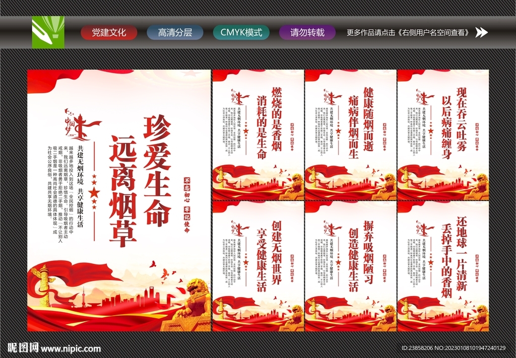 禁止吸烟展板
