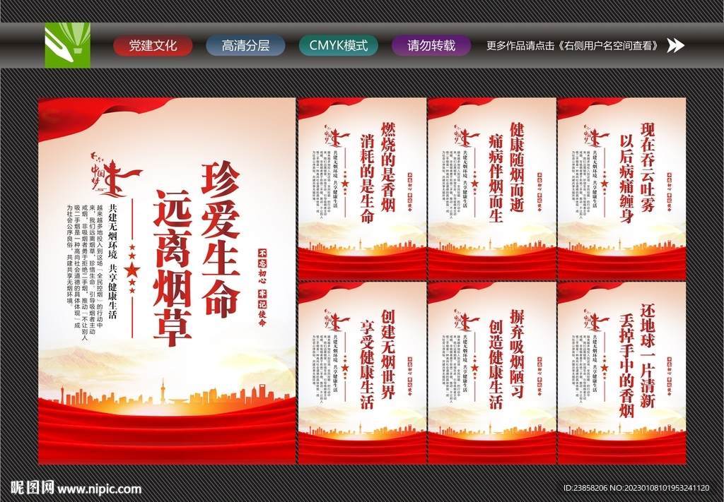禁止吸烟展板