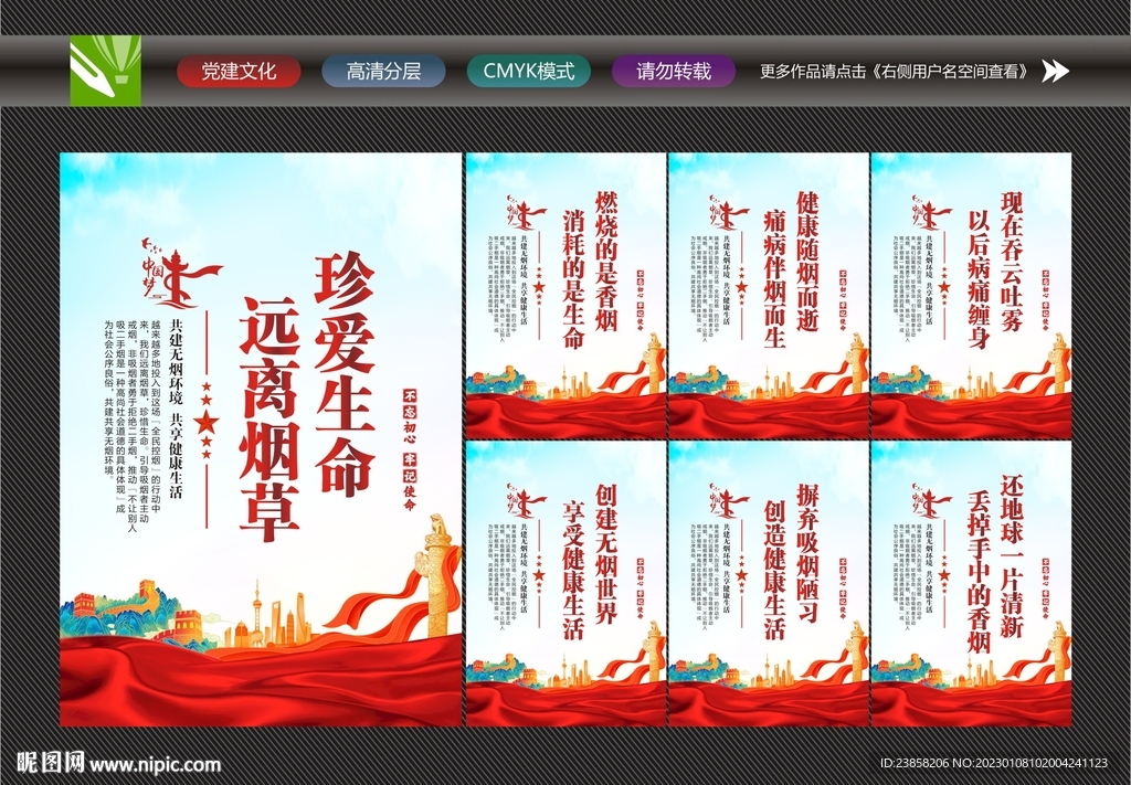 禁止吸烟展板
