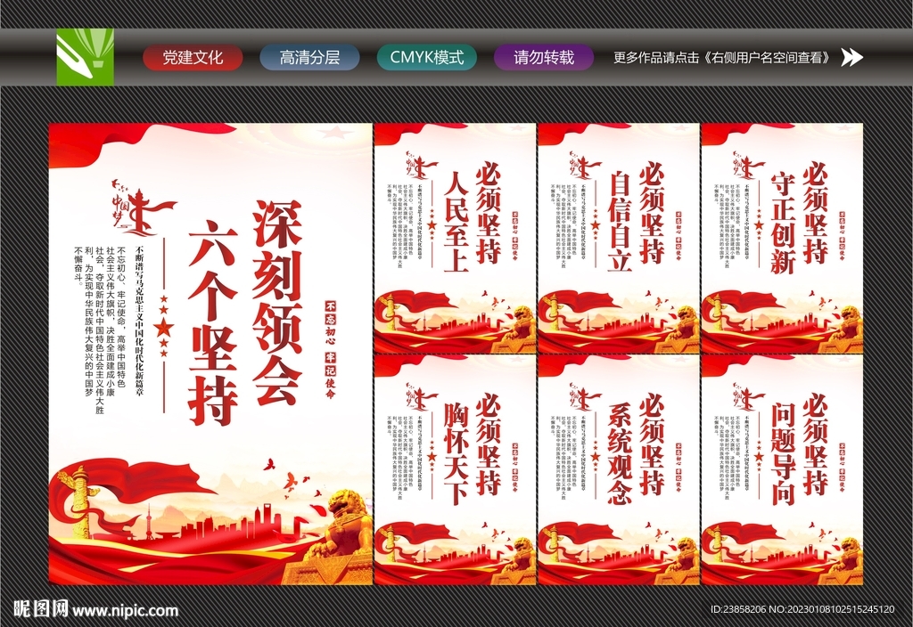 坚持六个必须