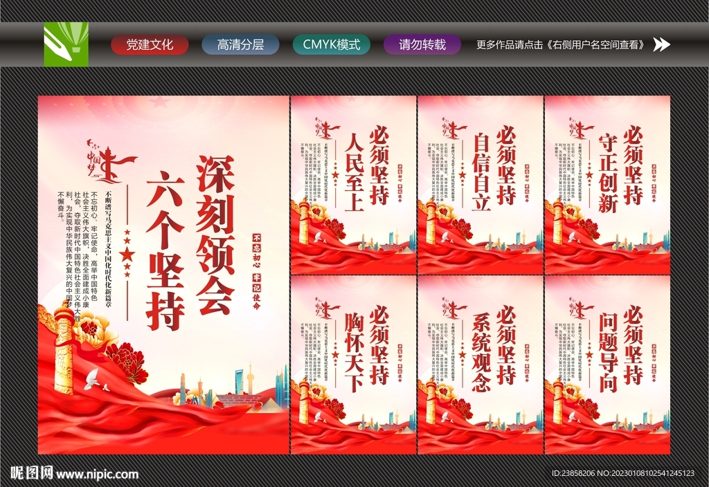 六个必须坚持