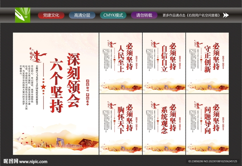 六个必须坚持