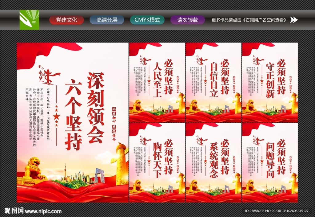 六个坚持