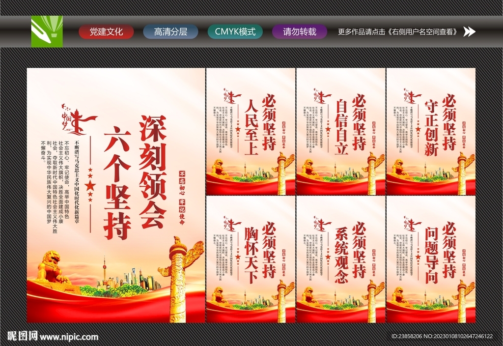 六个必须坚持