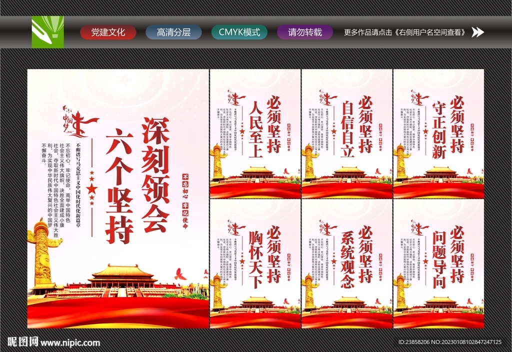 六个必须坚持
