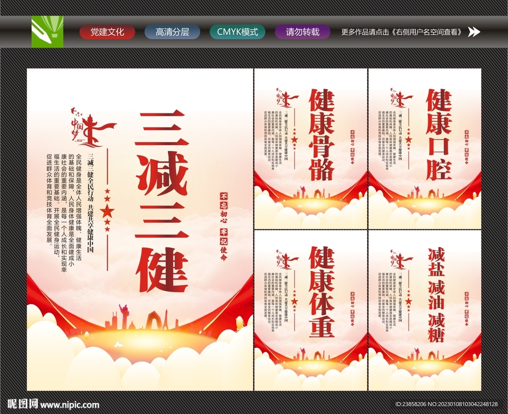 三减三健宣传