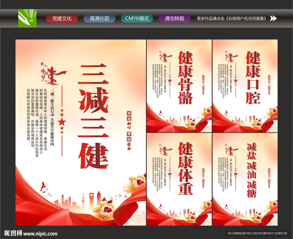 三减三健展板