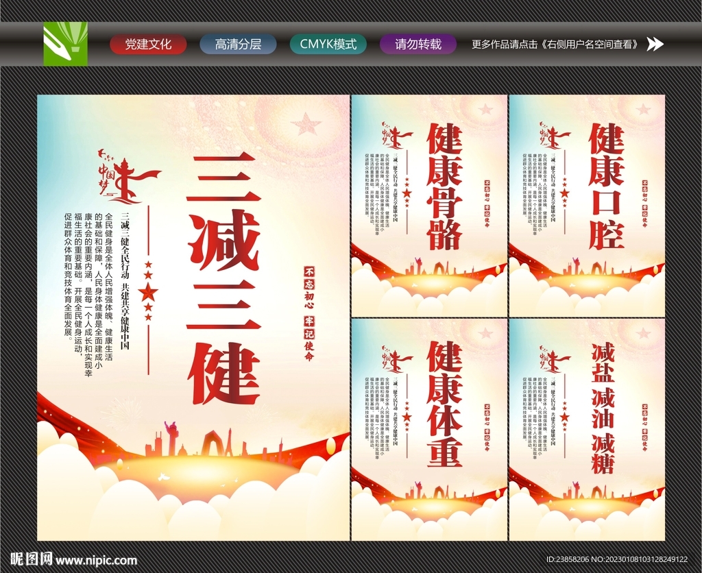 三减三健展板
