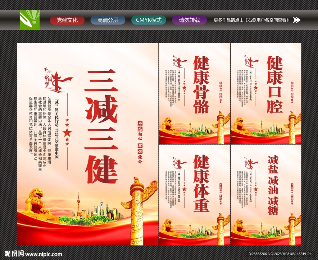 三减三健展板