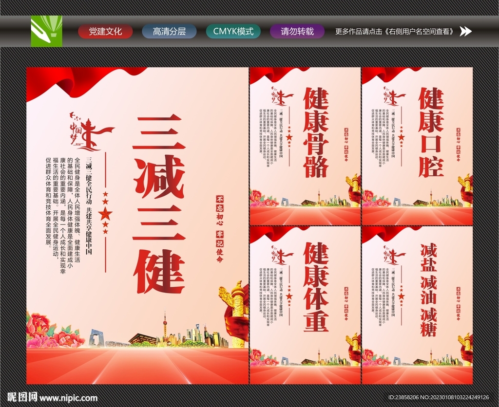 三减三健