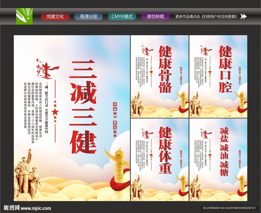 三减三健