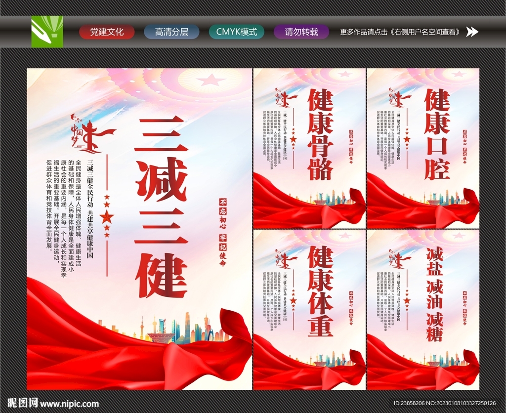 三减三健
