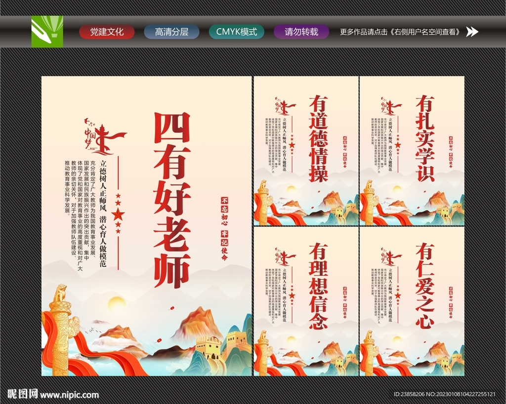 四有好老师宣传