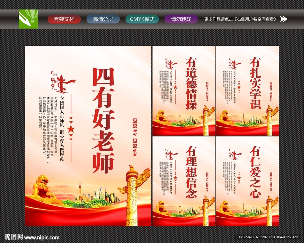 四有好老师宣传