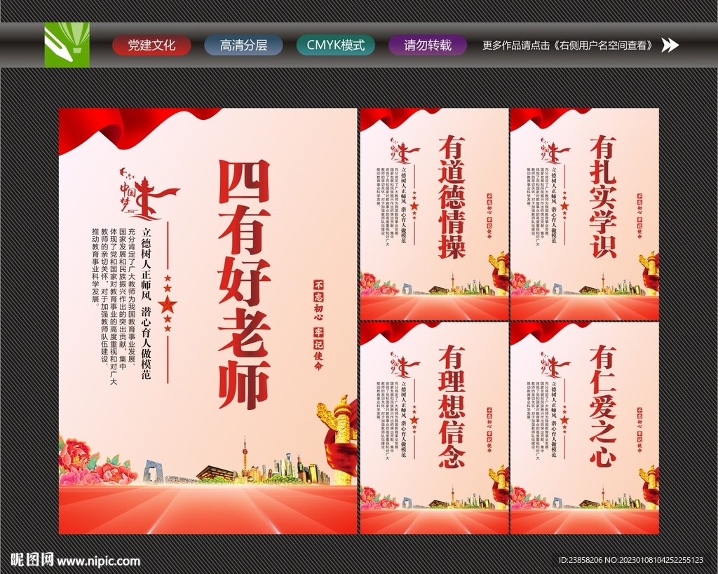 四有好老师宣传