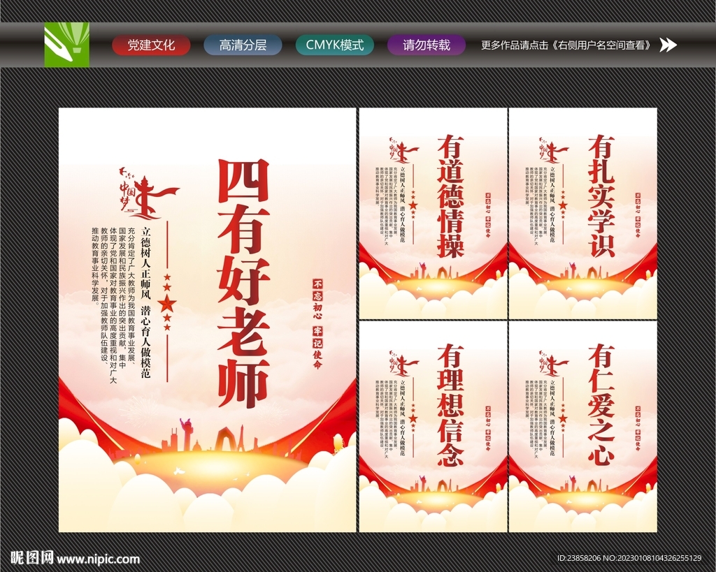 四有好老师标语