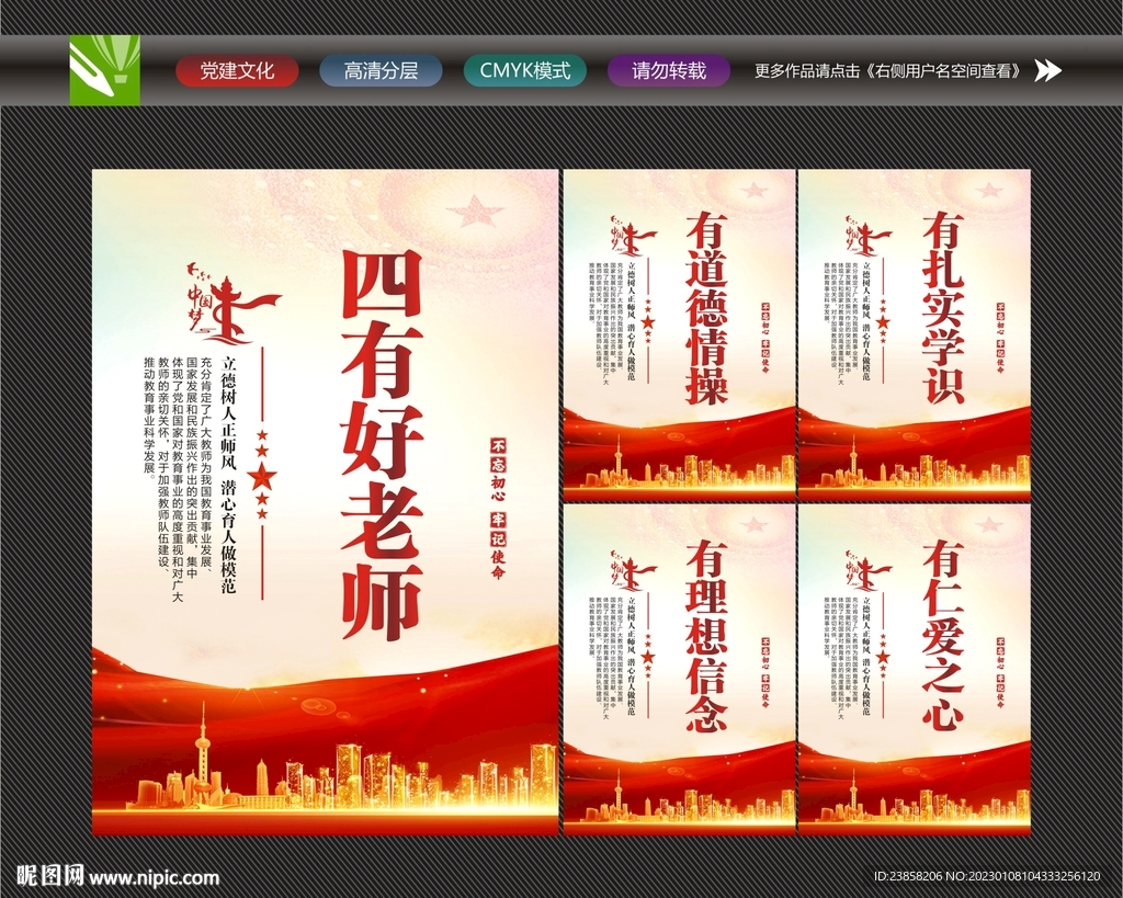 四有好老师标语