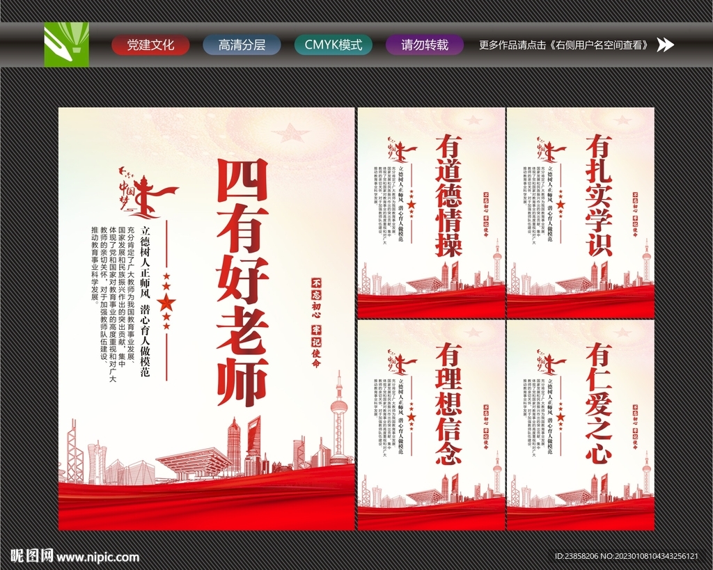 四有好老师标语