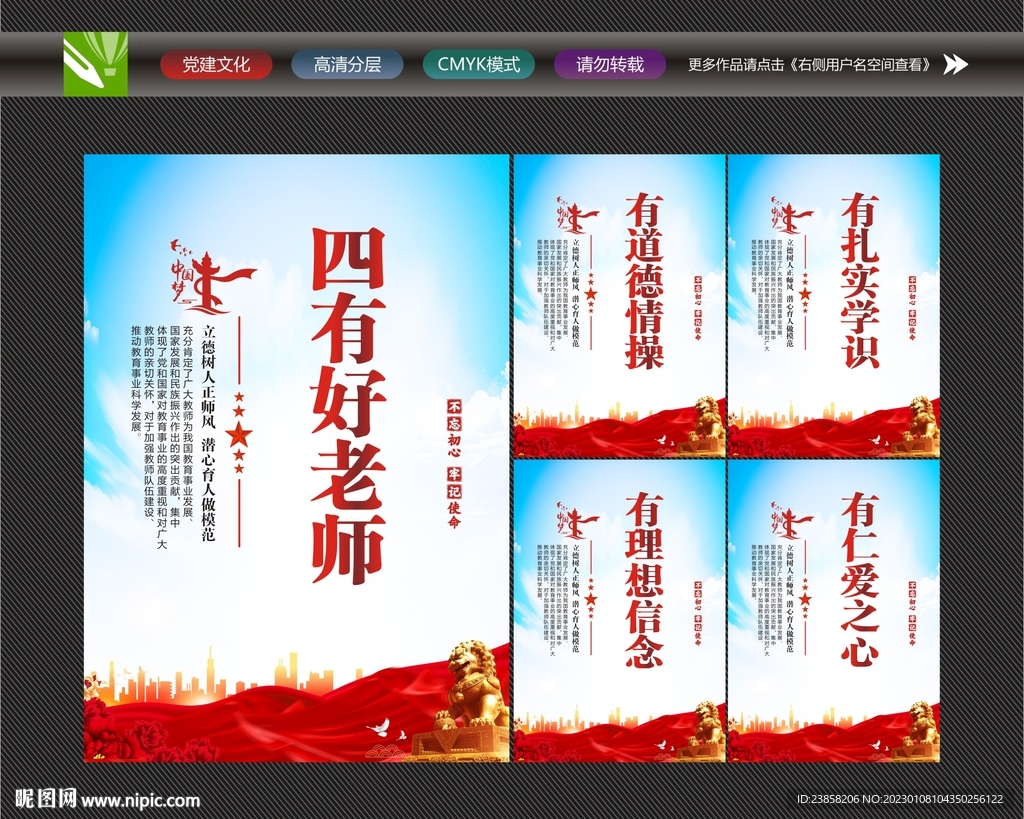 争做四有好老师