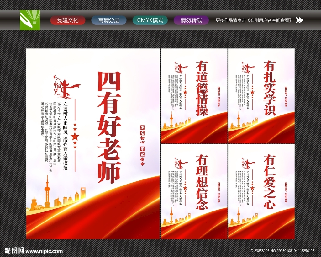 四有好老师
