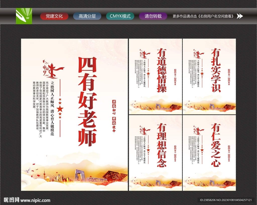 四有好老师