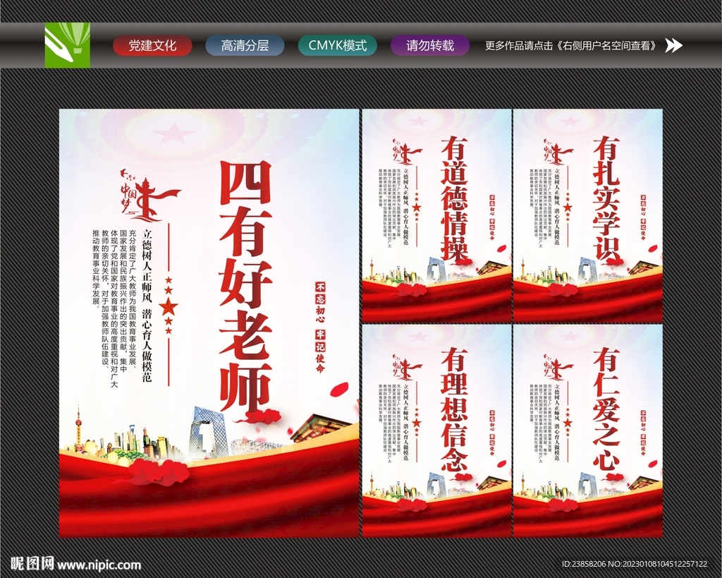 四有好老师