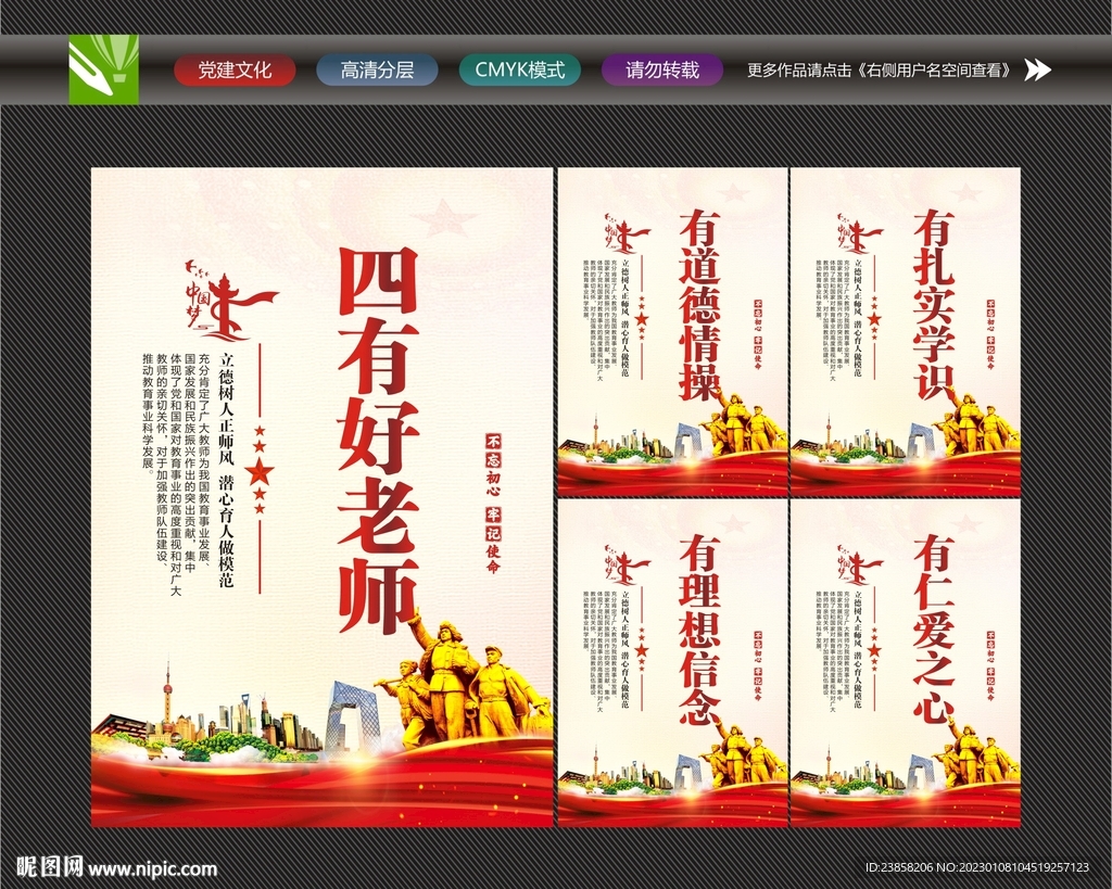 四有好老师