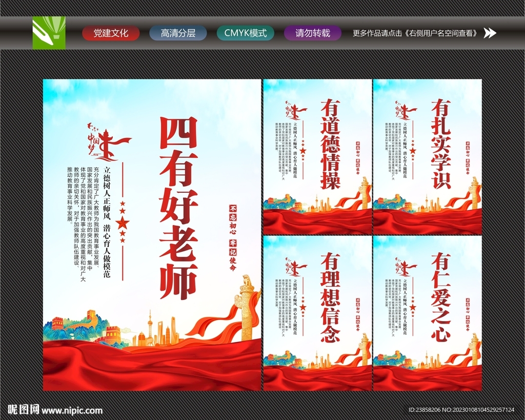 四有好老师