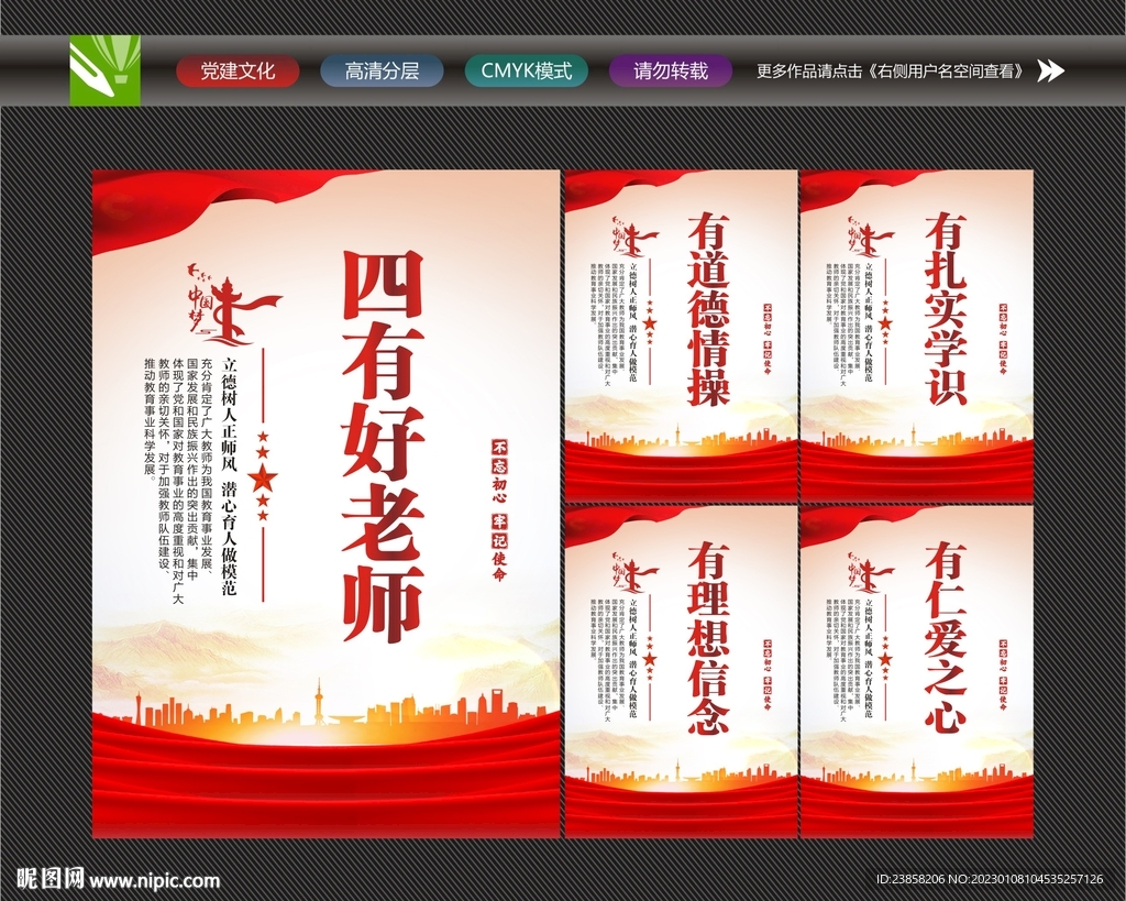 四有好老师