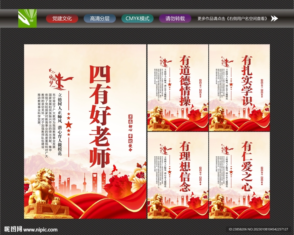 四有好老师