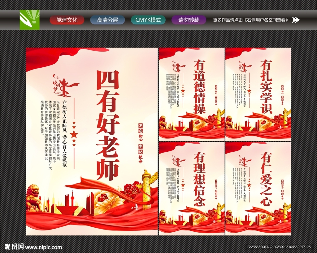 四有好老师