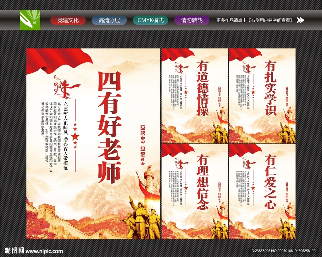 四有好老师