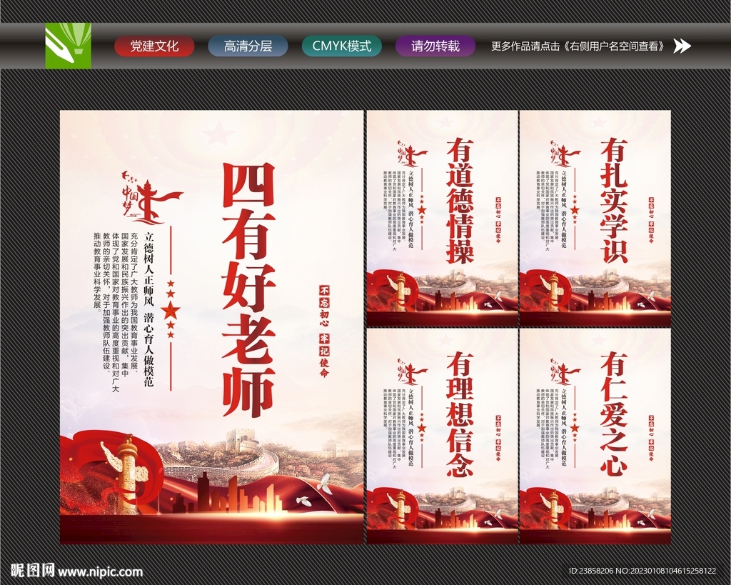 四有好老师