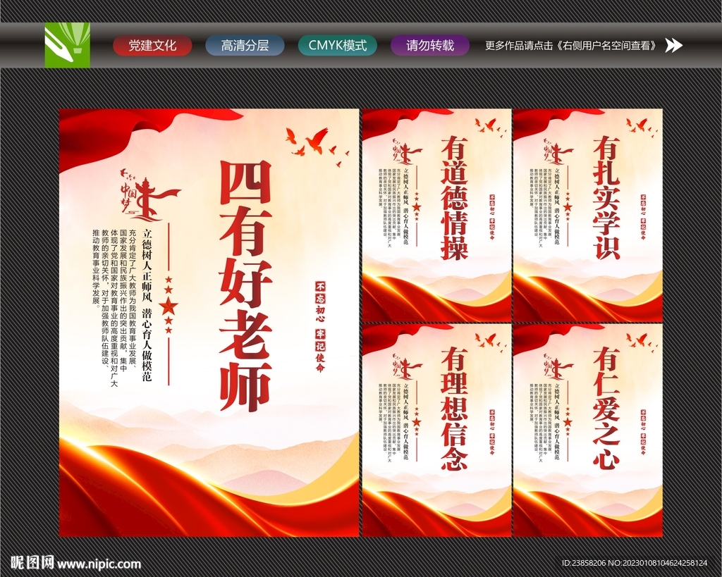 四有好老师