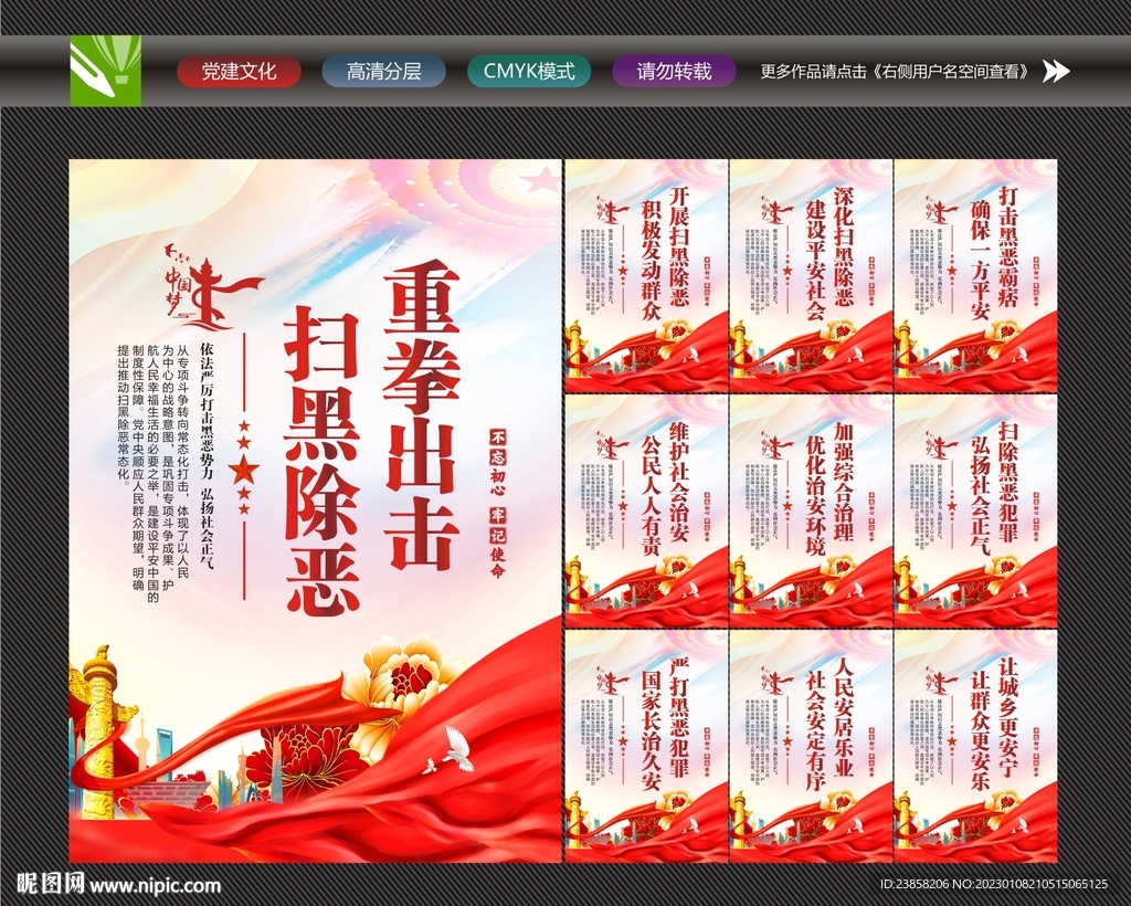 扫黑除恶文化