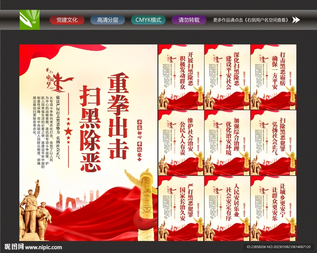 扫黑除恶宣传