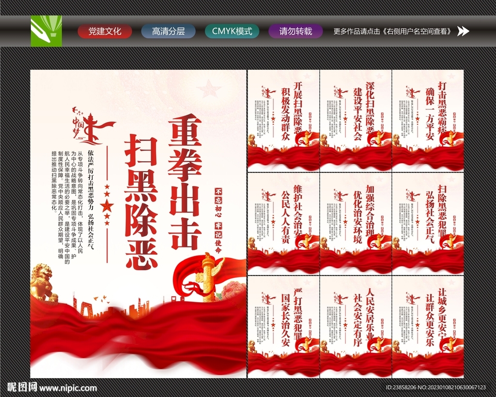 扫黑除恶宣传