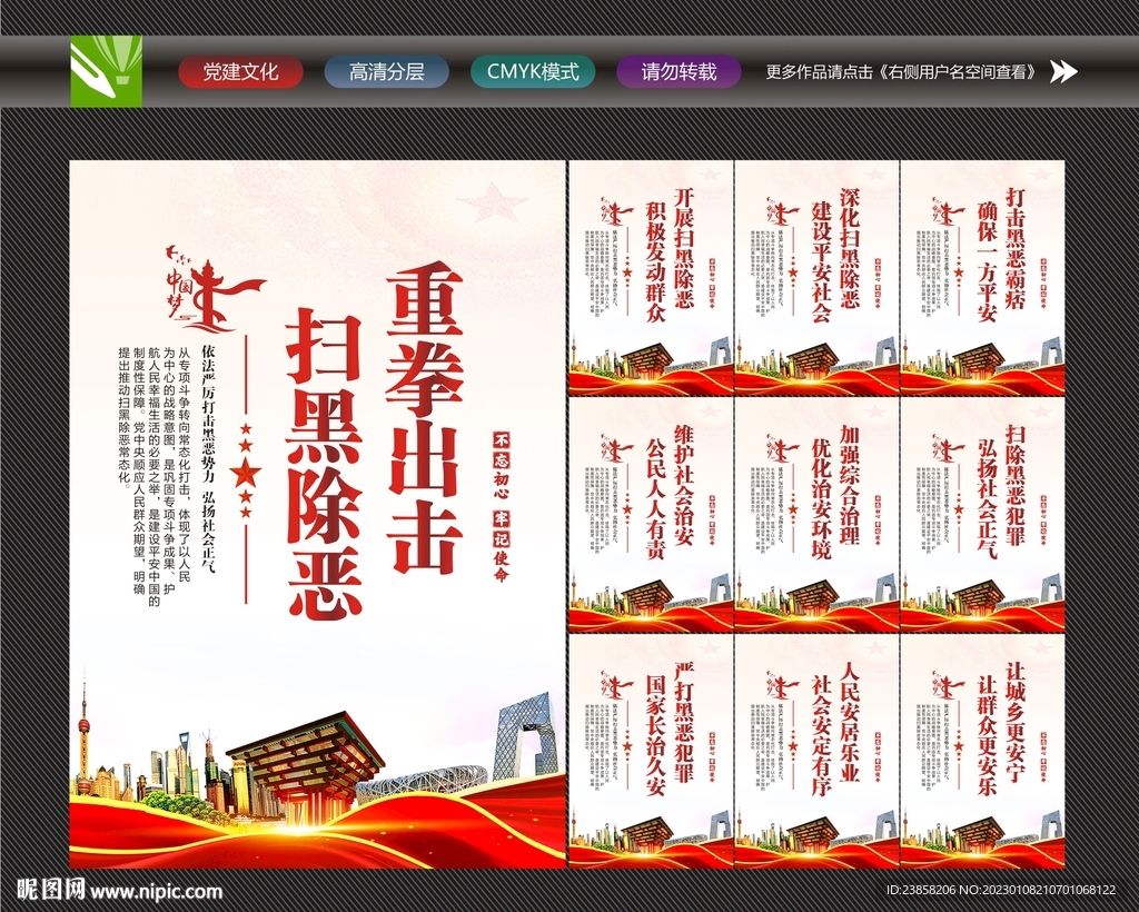 扫黑除恶标语