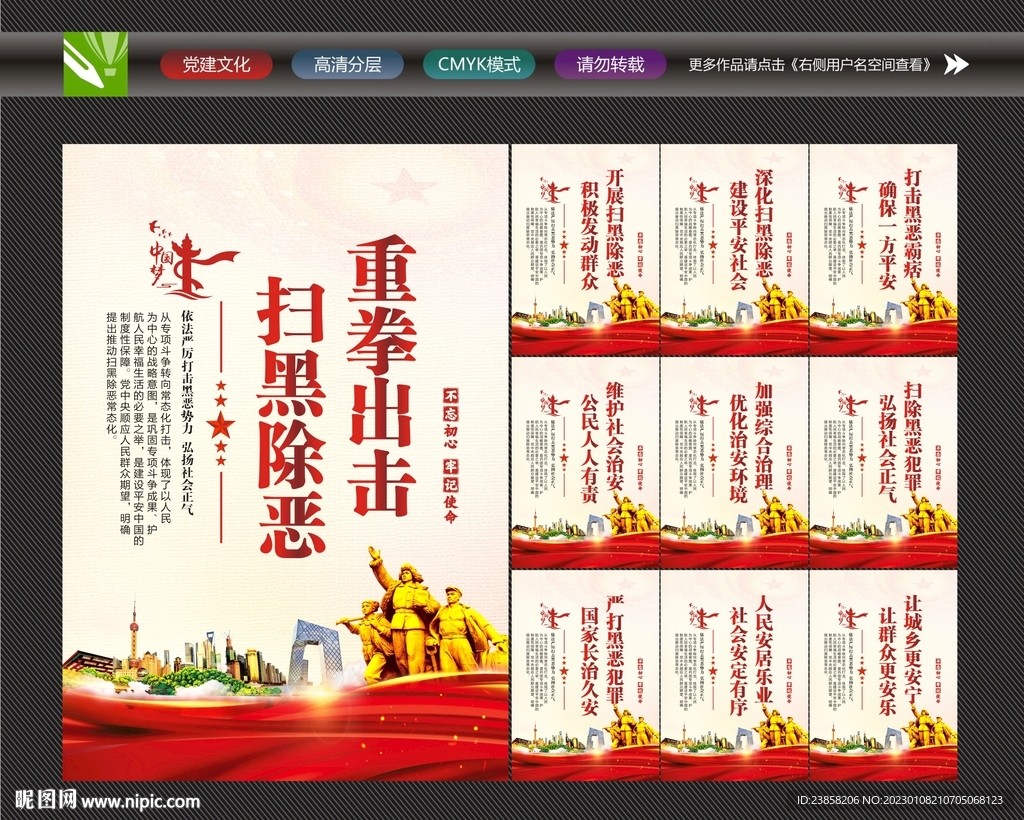 扫黑除恶标语