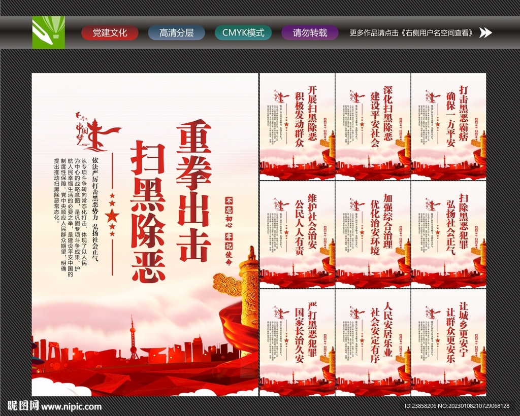 扫黑除恶标语
